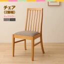 【クーポン配布中】【テーブルなし】チェア2脚セット 座面カラー:ライトグレー ファミリー向け タモ材 ハイバックチェア ダイニング Uranus ウラノス