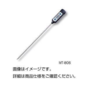 【クーポン配布中】（まとめ）デジタル温度計 MT-806【×3セット】