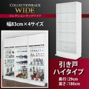 【クーポン配布中&マラソン対象】【ミラーなし】ラック 【引き戸タイプ】 高さ180 奥行29 ホワイト コレクションラック ワイド【代引不可】