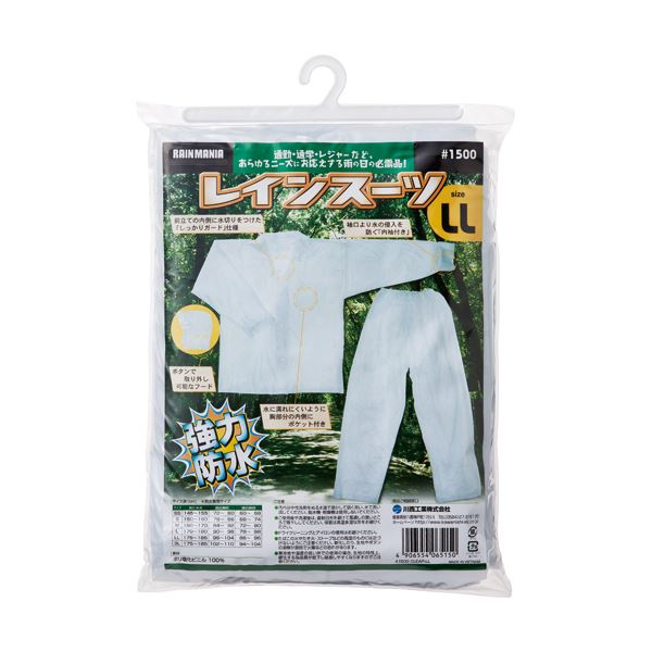 【ブラックフライデーでP最大47倍】(まとめ) 川西工業 ビニール レインスーツ LL #1500LL 1着 【×5セット】