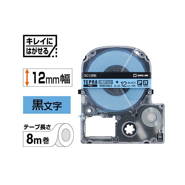 【クーポン配布中】（まとめ） キングジム テプラ PRO テープカートリッジ キレイにはがせるラベル 12mm 青／黒文字 SC12BE 1個 【×5セット】