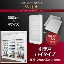 【クーポン配布中&マラソン対象】ラック 【引き戸タイプ】 背面ミラー2枚セット 高さ180 奥行29 ホワイト コレクションラック ワイド【代引不可】