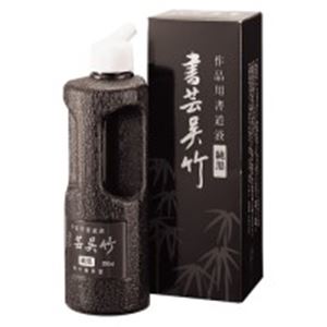 【マラソンでポイント最大46倍】(業務用50セット) 呉竹 書芸呉竹 BB2-25 純黒 250ml