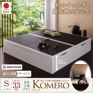 【マラソンでポイント最大46倍】【組立設置費込】畳ベッド シングル【Komero】レギュラー フレームカラー：ホワイト 畳カラー：ブラック 美草・日本製_大容量畳跳ね上げベッド_【Komero】コメロ【代引不可】