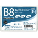 【クーポン配布中&マラソン対象】ソフトカードケースB8・3P【12個セット】 435-01