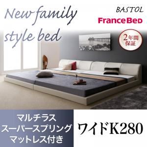 【ポイント20倍】フロアベッド ワイドK280【BASTOL】【マルチラススーパースプリングマットレス付き】ホワイト モダンデザインレザーフロアベッド【BASTOL】バストル【代引不可】
