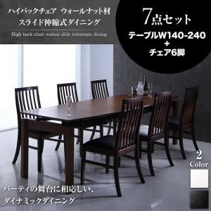 【マラソンでポイント最大47倍】ダイニングセット 7点セット(テーブル+チェア6脚) テーブルカラー:ブラウン チェアカラー:ホワイト ハイバックチェア ウォールナット材 スライド伸縮式ダイニング Gemini ジェミニ【代引不可】