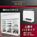 【クーポン配布中】【単品】収納上置 高さ61～94 奥行29 ホワイト コレクションラック ワイド【代引不可】