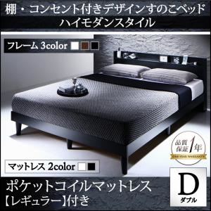 【クーポン配布中】すのこベッド ダブル【スタンダードポケットコイルマットレス付き】フレームカラー：ブラック マットレスカラー：アイボリー 棚・コンセント付きデザインすのこベッド Morgent モーゲント