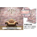 【アウトレット(訳あり)】プレミアムウォールデコシート/DIY壁紙シール 【6m巻】 R-WA103 レンガ ラグジュアリー 赤茶系【代引不可】