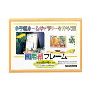 【ポイント20倍】(まとめ) ナカバヤシ 画用紙フレーム 4ツ切ライト フ-GW-102L【×10セット】