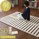 【ポイント20倍】ロール式 すのこベッド 【セミダブル フレームのみ】 幅120cm 桐仕様 折りたたみ 防虫 抗菌 調湿 断熱 保湿【代引不可】(3)