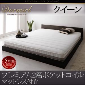 【クーポン配布中】ベッド クイーン【Dormirl】【プレミアム2層ポケットコイルマットレス付き】フレームカラー：ウォルナットブラウン マットレスカラー：ダークブラウン モダンデザインベッド【Dormirl】ドルミール