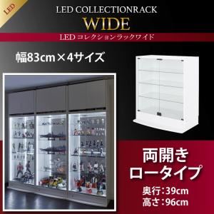 【クーポン配布中】【ミラーなし】ラック 【両開きタイプ】 高さ96 奥行39 ホワイト LEDコレクションラック ワイド【代引不可】