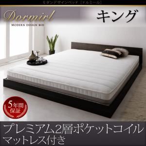 【クーポン配布中】ベッド キング【Dormirl】【プレミアム2層ポケットコイルマットレス付き】フレームカラー：ウォルナットブラウン マットレスカラー：ホワイト モダンデザインベッド【Dormirl】ドルミール