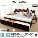 【マラソンでP最大48倍】【組立設置費込】チェストベッド ワイドキング240【フレームのみ B+B】フレームカラー:ホワイト 大容量収納ファミリーチェストベッド...