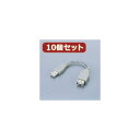 【マラソンでポイント最大47倍】10個セット エレコム USB2.0スイングケーブル USB-SEA01X10(2)