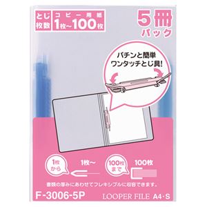 【クーポン配布中】(まとめ) リヒトラブ ルーパーファイル A4タテ 2穴 100枚収容 青 F-3006-5P 1パック(5冊) 【×10セット】