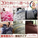 【ポイント20倍】【布団別売】掛布団カバー シングル 無地×スモークピンク 20色柄から選べる！デザインカバーリングシリーズ 掛布団カバー