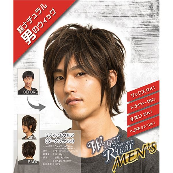 【ブラックフライデーでP最大47倍】ウィッグ/コスプレ衣装 【メンズ ミディアムウルフ ダークブラウン】 ネット付き ポリエチレンテレフタレート 『WIGGY ...
