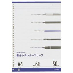 【クーポン配布中】（まとめ） マルマン 書きやすいルーズリーフ A4 メモリ入り6mm罫 L1101 1パック（50枚） 【×20セット】