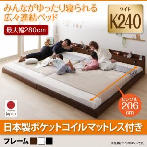 【ポイント20倍】フロアベッド ワイドキング240(セミダブル×2)【JointLong】【国産ポケットコイルマットレス付き】フレームカラー：ホワイト 棚・照明・コンセント付ロング丈連結ベッド【JointLong】ジョイント・ロング【代引不可】