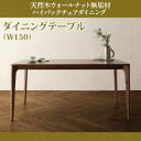 【ポイント20倍】【単品】ダイニングテーブル 幅150cm 天然木 ウォールナット無垢材 ダイニング Virgo バルゴ