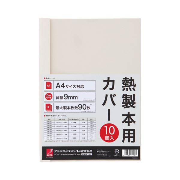 【クーポン配布中】（まとめ） アコ・ブランズ サーマバインド専用熱製本用カバー A4 9mm幅 アイボリー TCW09A4R 1パック（10枚） 【×8セット】