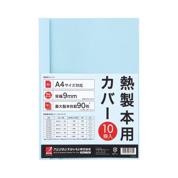 ■サイズ・色違い・関連商品関連商品の検索結果一覧はこちら■商品内容【ご注意事項】・この商品は下記内容×8セットでお届けします。サーマバインド専用熱製本カバー■商品スペックサイズ：A4色：ブルー材質：透明シート:PET、背および裏表紙部分:紙その他仕様：●背幅:9mm●製本枚数:90枚(コピー用紙換算)■送料・配送についての注意事項●本商品の出荷目安は【1 - 5営業日　※土日・祝除く】となります。●お取り寄せ商品のため、稀にご注文入れ違い等により欠品・遅延となる場合がございます。●本商品は仕入元より配送となるため、沖縄・離島への配送はできません。[ TCB09A4R ]文房具・事務用品＞その他＞＞＞