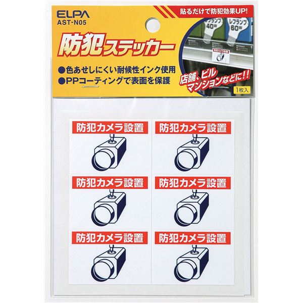 【クーポン配布中】（まとめ） ELPA ステッカー カメラ 小 AST-N05 【×30セット】