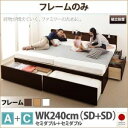 【マラソンでP最大48倍】【組立設置費込】チェストベッド ワイドキング240【フレームのみ A+C】フレームカラー:ホワイト 大容量収納ファミリーチェストベッド...