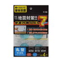 ■サイズ・色違い・関連商品■地震対策GEL7角型L（2枚入） 【12個セット】 40-615■地震対策GEL7角型M（4枚入） 【12個セット】 40-616■地震対策GEL7角型S（8枚入） 【12個セット】 40-617■地震対策GEL7丸型（4枚入） 【12個セット】 40-618[当ページ]■地震対策GEL7三角型（8枚入） 【12個セット】 40-619■商品内容地震対策GEL7丸型（4枚入） 【12個セット】 40-618■商品スペック●丸型ジェル 8枚入り！日本製！●サイズ：約20mm×20mm×3mm●材質：ウレタン系エラストマー●耐熱温度：約-20℃~70℃●耐荷重：約25kg（4ヶ所使用時）●水平方向に800ガル（震度7相当）に対応！ 振動や衝撃を強力に吸収するゲル素材を採用。 地震などによる転倒、落下の防止に役立ちます。 製品が汚れても水洗いをし、自然乾燥で粘着力がもどるので繰り返し使用可能です。 製品自体が事故粘着性を有しているため、はがしてもベタつかず、跡が残りません。 丸型ジェル 8枚入り！日本製！■送料・配送についての注意事項●本商品の出荷目安は【3 - 6営業日　※土日・祝除く】となります。●お取り寄せ商品のため、稀にご注文入れ違い等により欠品・遅延となる場合がございます。●本商品は仕入元より配送となるため、沖縄・離島への配送はできません。