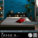 【ポイント20倍】フロアベッド シングル【Tessera】【ボンネルコイルマットレス:ハード付き】ブラック LEDライト・コンセント付きフロアベッド【Tessera】テセラ(3)