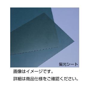 ■サイズ・色違い・関連商品関連商品の検索結果一覧はこちら■商品内容●厚手タイプの大型偏光シートで、ハサミで簡単にカットできます。●ケニス株式会社とは？ケニス株式会社（本社：大阪市北区）とは、教育用理科額機器と研究用理化学機器の大手メーカーで...