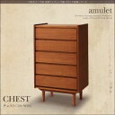 【ポイント20倍】チェスト(5段・W60)【amulet】天然木チーク材北欧アンティーク風リビング収納シリーズ【amulet】アミュレット【代引不可】