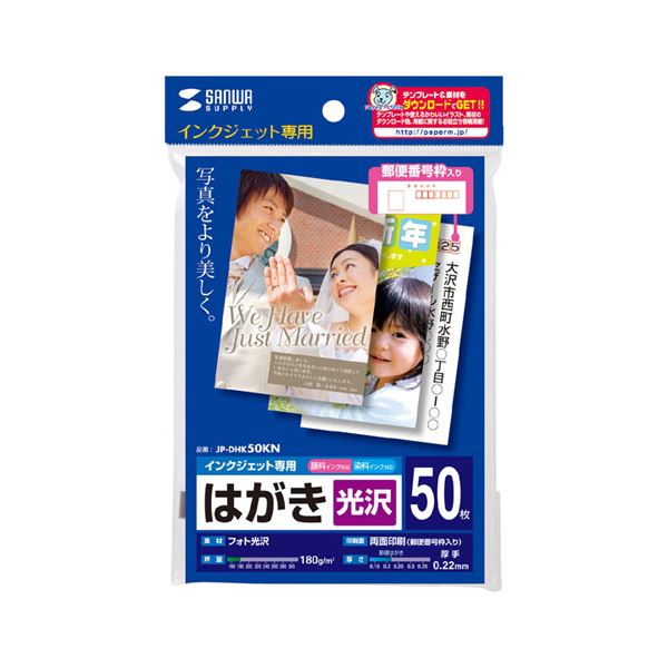 【クーポン配布中】（まとめ）サンワサプライ インクジェット光沢はがき50シート JP-DHK50KN【×5セット】