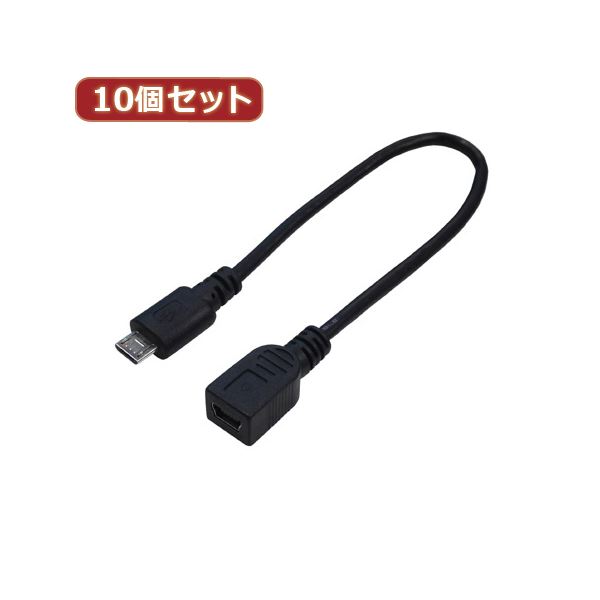 【クーポン配布中】変換名人 10個セット USBケーブル20 micro（オス）to mini（メス） USBMCA／M5B20FX10