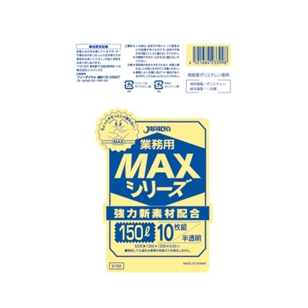 【クーポン配布中】(業務用100セット) ジャパックス MAXゴミ袋 S150 半透明 150L 10枚