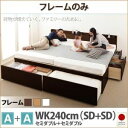 【ポイント20倍】チェストベッド ワイドキング240【フレームのみ A+A】フレームカラー:ホワイト 大容量収納ファミリーチェストベッド TRACT トラクト【...