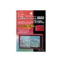 【ポイント20倍】(まとめ)エツミ プロ用ガードフィルムAR SONY Cyber-shot TX100V対応 E-1983【×5セット】(2)