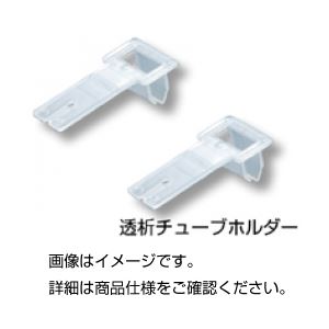(まとめ)透析チューブホルダーDBH 入数:2個【×3セット】 (まとめ)透析チューブホルダーDBH 入数:2個【×3セット】