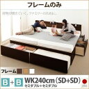 【ポイント20倍】チェストベッド ワイドキング240【フレームのみ B+B】フレームカラー:ナチュラル 大容量収納ファミリーチェストベッド TRACT トラクト...