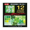 ■サイズ・色違い・関連商品■緑[当ページ]■黄■青■赤■商品内容【ご注意事項】・この商品は下記内容×20セットでお届けします。■商品スペック●寸法：15×15cm●紙厚：約0.11mm●坪量：81.4g／平方メートル、四六判換算／70.0kg●枚数：48枚●色数：12色■送料・配送についての注意事項●本商品の出荷目安は【3 - 6営業日　※土日・祝除く】となります。●お取り寄せ商品のため、稀にご注文入れ違い等により欠品・遅延となる場合がございます。●本商品は仕入元より配送となるため、沖縄・離島への配送はできません。[ 68004 ]ホビー・スポーツ・美術＞手芸・工作＞折り紙＞＞