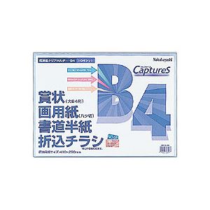 【マラソンでポイント最大46倍】(業務用セット) 超薄型ホルダー・キャプチャーズ B4 HUU-B4CB【×10セット】