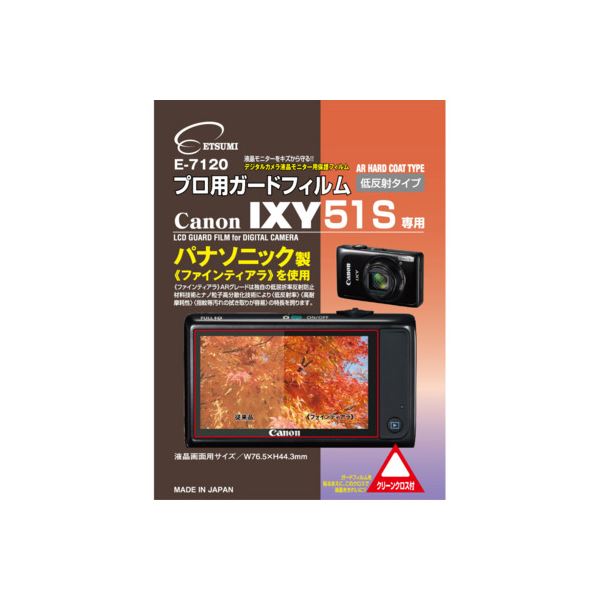 【ポイント20倍】(まとめ)エツミ プロ用ガードフィルム キヤノン IXY51S 専用 E-7120【×5セット】