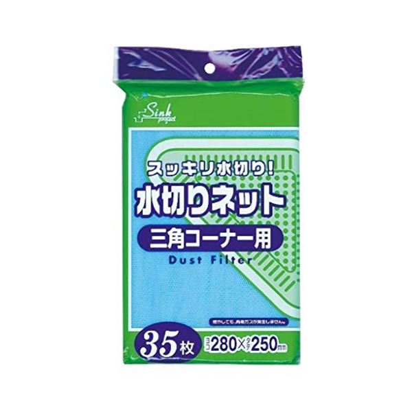 【クーポン配布中】水切りネット三角コーナー用35枚入青 PRS61 【（100袋×5ケース）合計500袋セット】 38-741