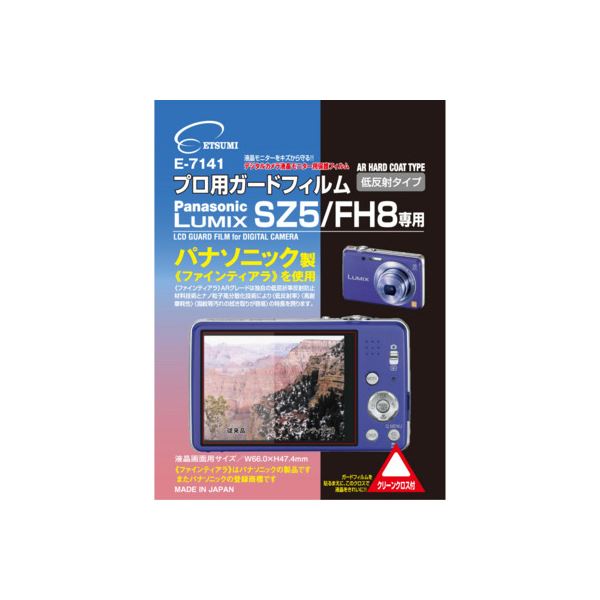 ■商品内容【ご注意事項】・この商品は下記内容×5セットでお届けします。パナソニック製を使用。ARグレードは独自の超低屈折率反射防止材料技術とナノ粒子高分散化技術により「超低反射率」「高耐磨耗性」「指紋等汚れの拭き取りが容易」の特徴を誇ります。液晶画面をスリキズや汚れなどから保護し、画面も鮮やかに。■商品スペック●Panasonic LUMIX SZ5/FH8専用●AR加工低反射タイプ●接着面 ： シリコン膜（自己吸着）●クリーンクロス付属●液晶画面用フィルムサイズ ： W66.0×H47.4mm●フィルム素材 ： PET+シリコン膜●原産国 ： 日本■送料・配送についての注意事項●本商品の出荷目安は【4 - 6営業日　※土日・祝除く】となります。●お取り寄せ商品のため、稀にご注文入れ違い等により欠品・遅延となる場合がございます。●本商品は仕入元より配送となるため、沖縄・離島への配送はできません。[ E-7141 ]