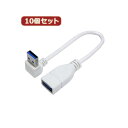 ■商品内容USB3.0L型ケーブル延長20(上L)■商品スペック【1個あたり】 ●USB3.0　Atype　20延長　■送料・配送についての注意事項●本商品の出荷目安は【4 - 6営業日　※土日・祝除く】となります。●お取り寄せ商品のため、稀にご注文入れ違い等により欠品・遅延となる場合がございます。●本商品は仕入元より配送となるため、沖縄・離島への配送はできません。[ USB3A-CA20ULX10 ]PCアクセサリー＞ケーブル＞その他＞＞