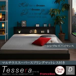 【ポイント20倍】フロアベッド ダブル【Tessera】【マルチラススーパースプリングマットレス付き】ブラック LEDライト・コンセント付きフロアベッド【Tessera】テセラ【代引不可】