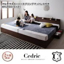 【ポイント20倍】収納ベッド ワイドキング200（シングル×2）【Cedric】【マルチラススーパースプリングマットレス付き】ナチュラル 棚・コンセント・収納付き大型モダンデザインベッド【Cedric】セドリック【代引不可】